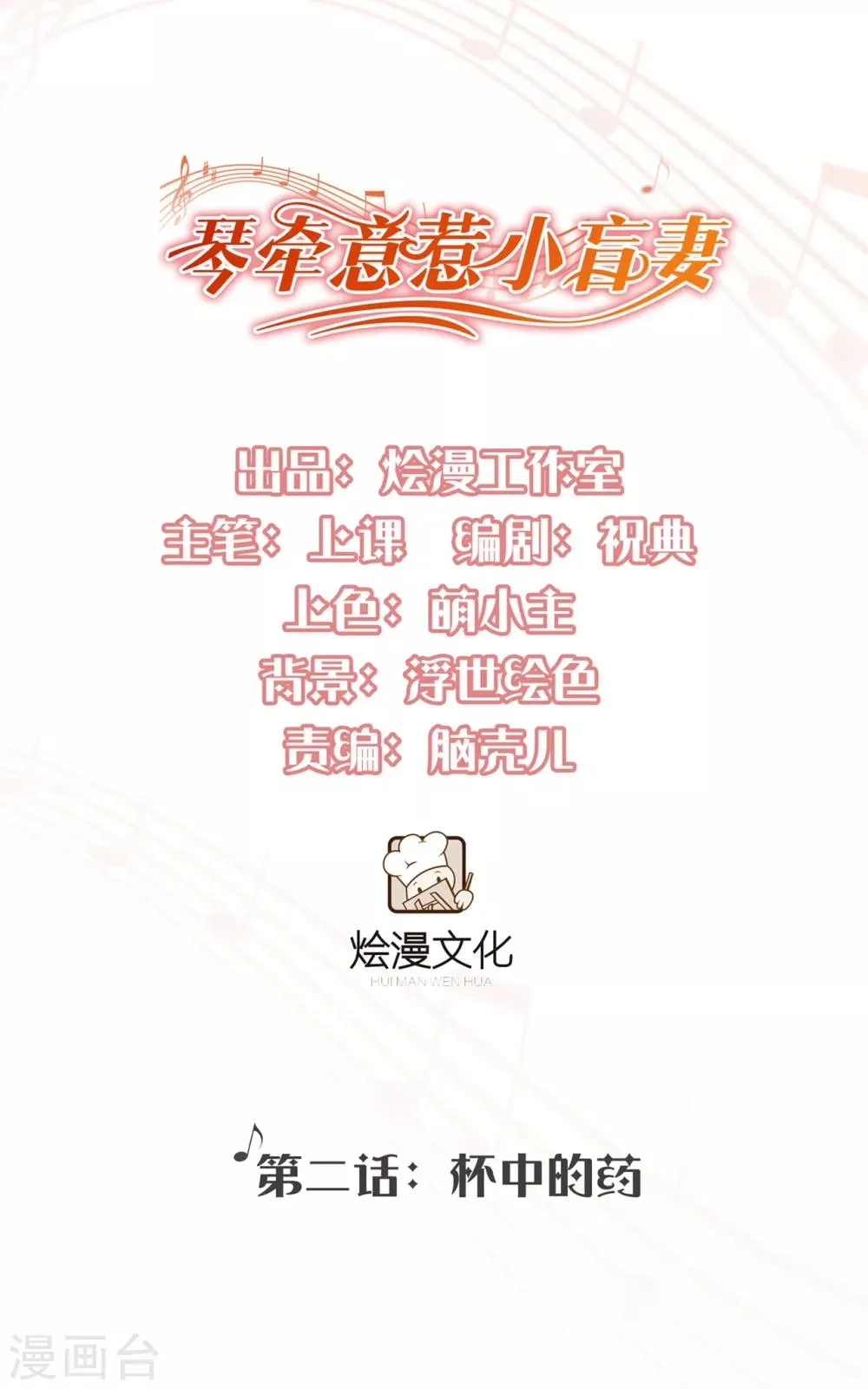 第2话 杯中的药 第1页