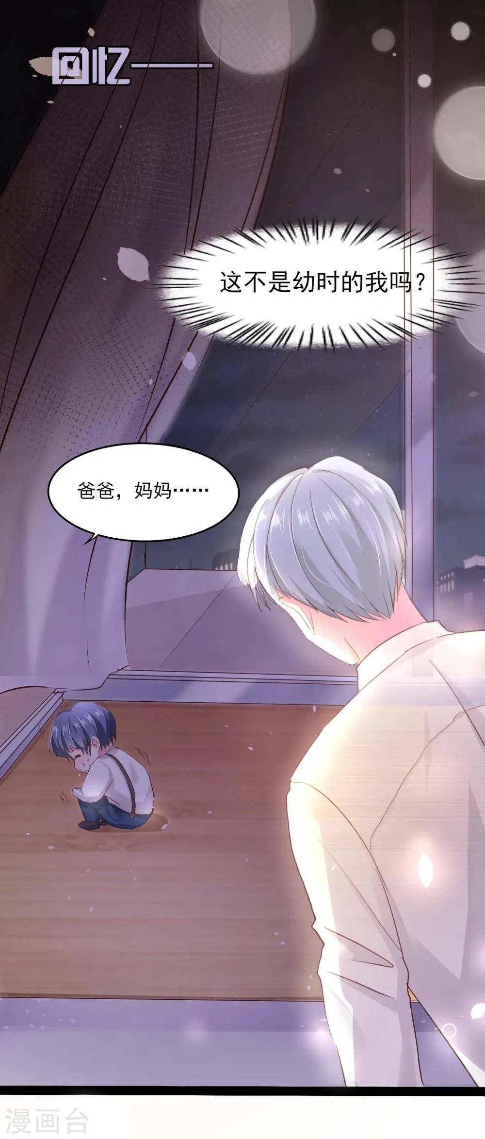 第3话 雨夜的哭泣 第2页