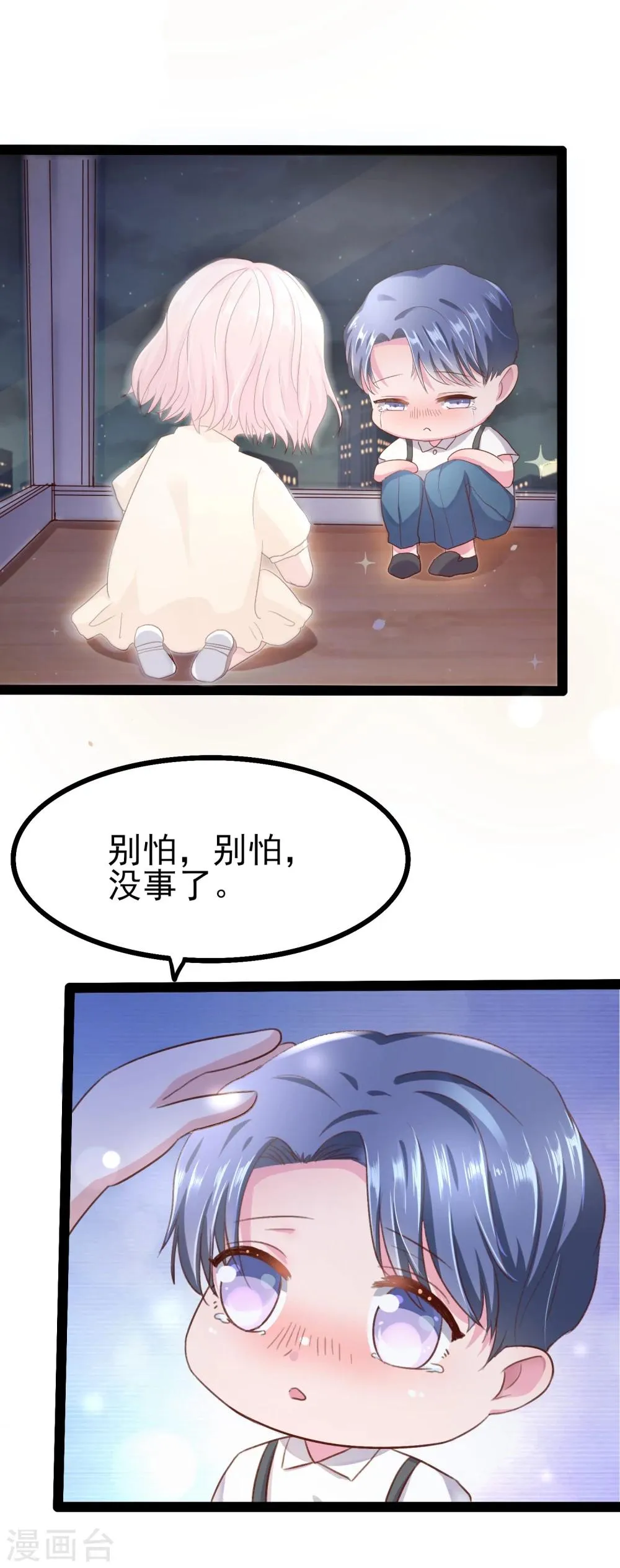 第3话 雨夜的哭泣 第3页