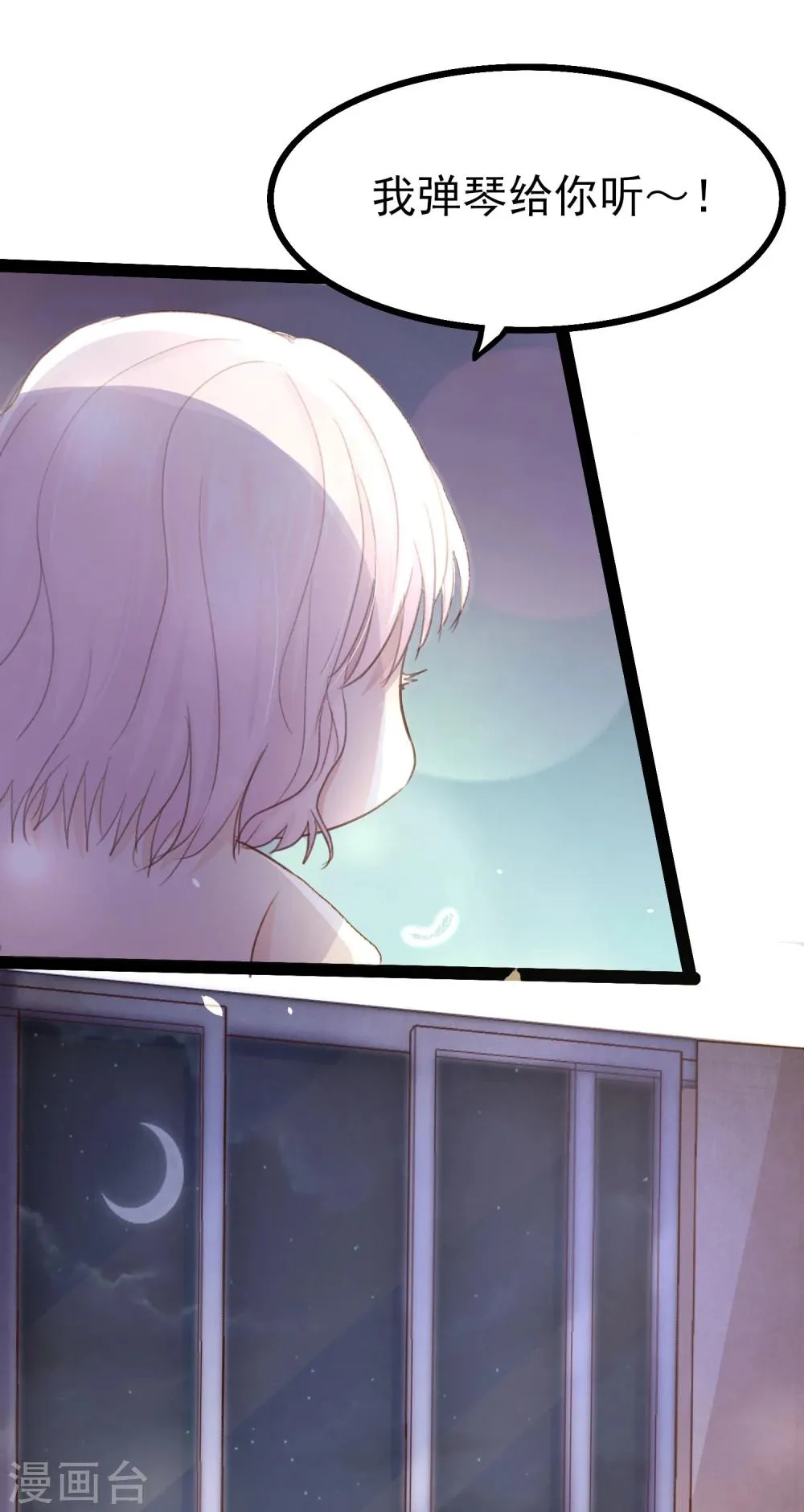 第3话 雨夜的哭泣 第4页