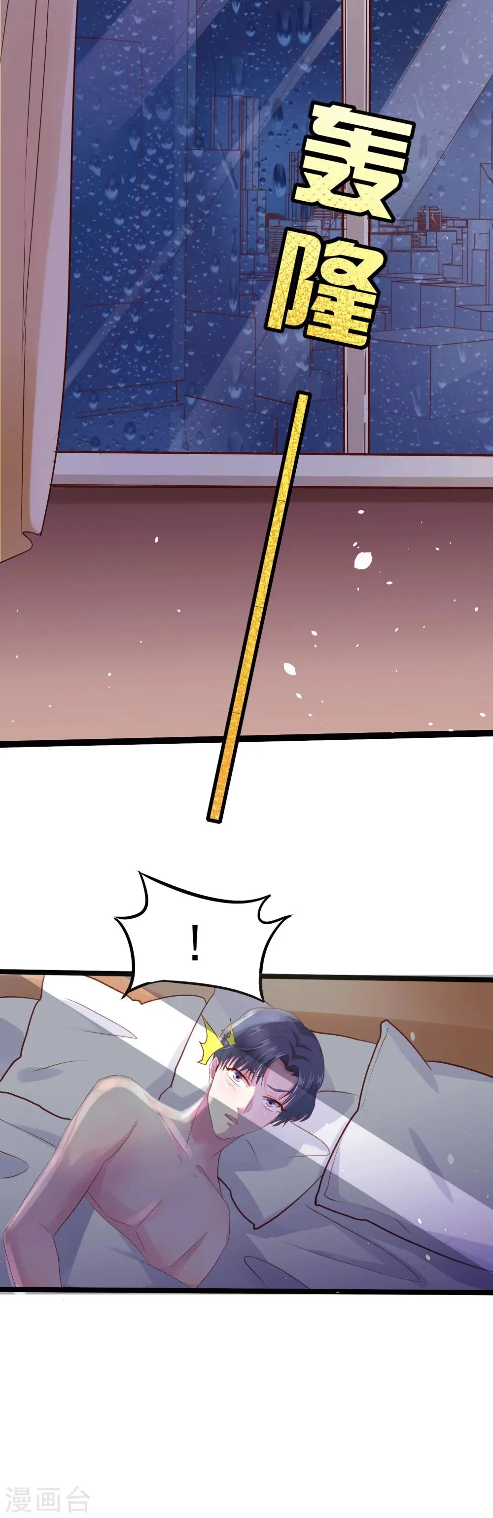 第3话 雨夜的哭泣 第9页