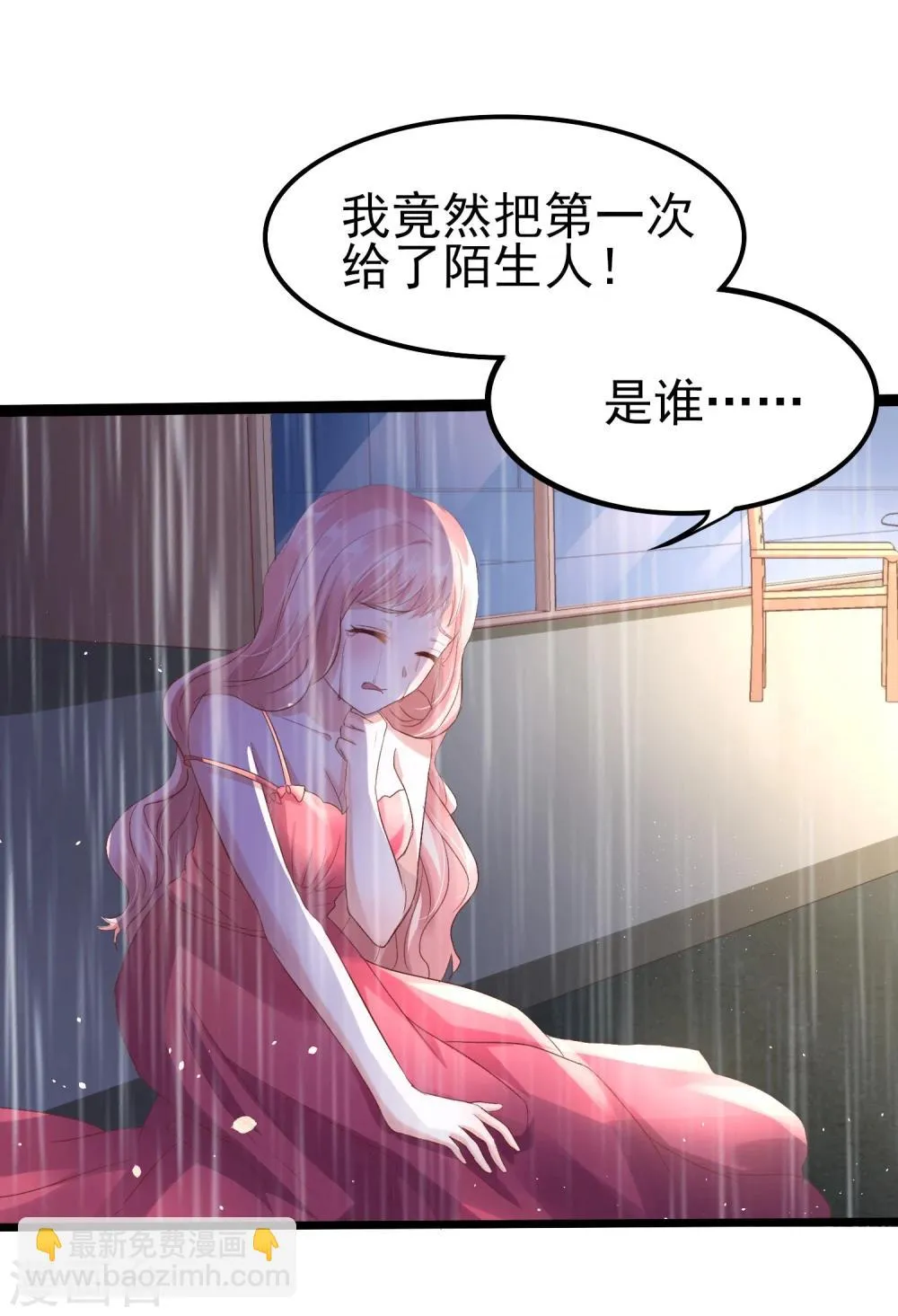 第3话 雨夜的哭泣 第14页