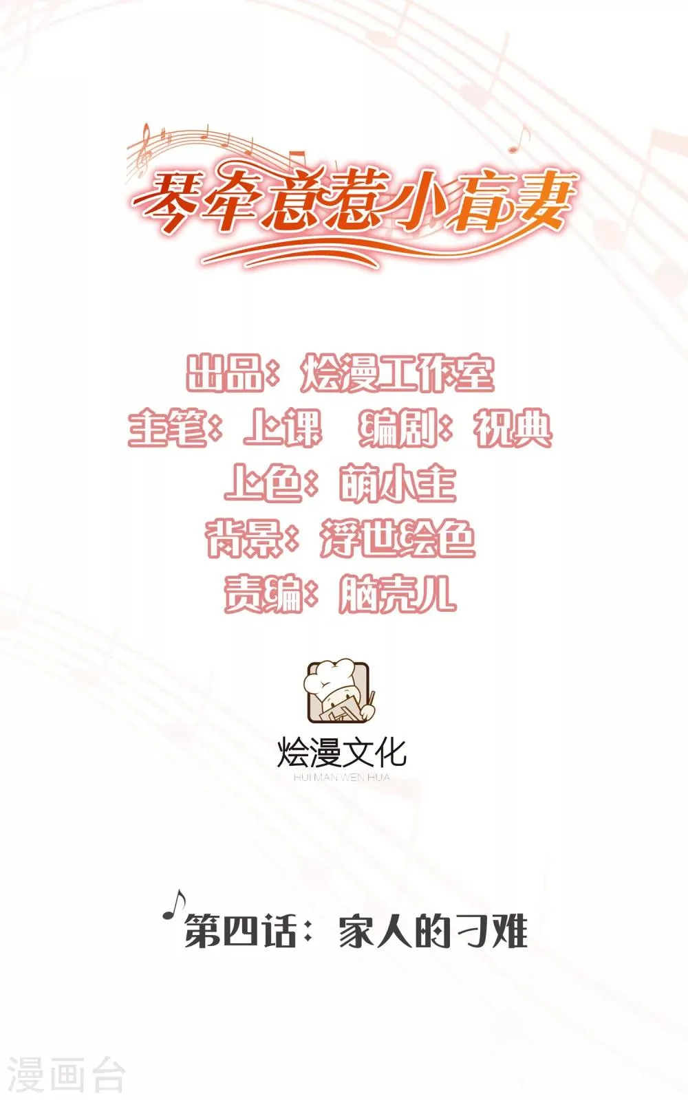 第4话 家人的刁难 第1页