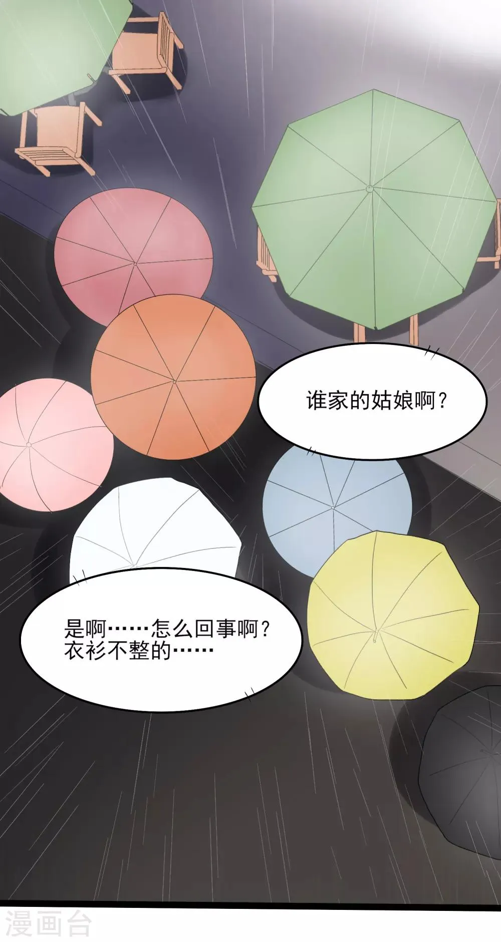 第4话 家人的刁难 第3页
