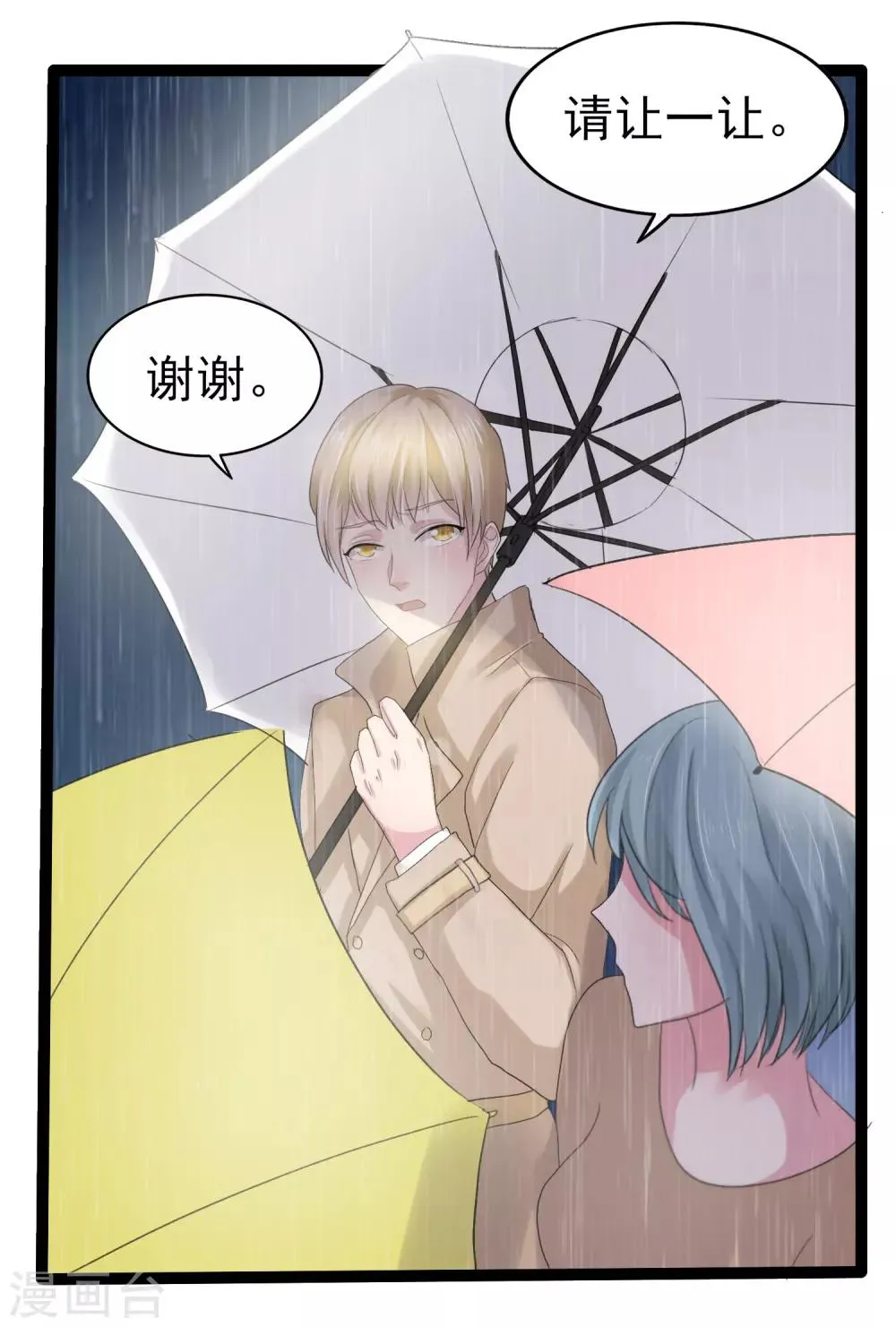 第4话 家人的刁难 第7页