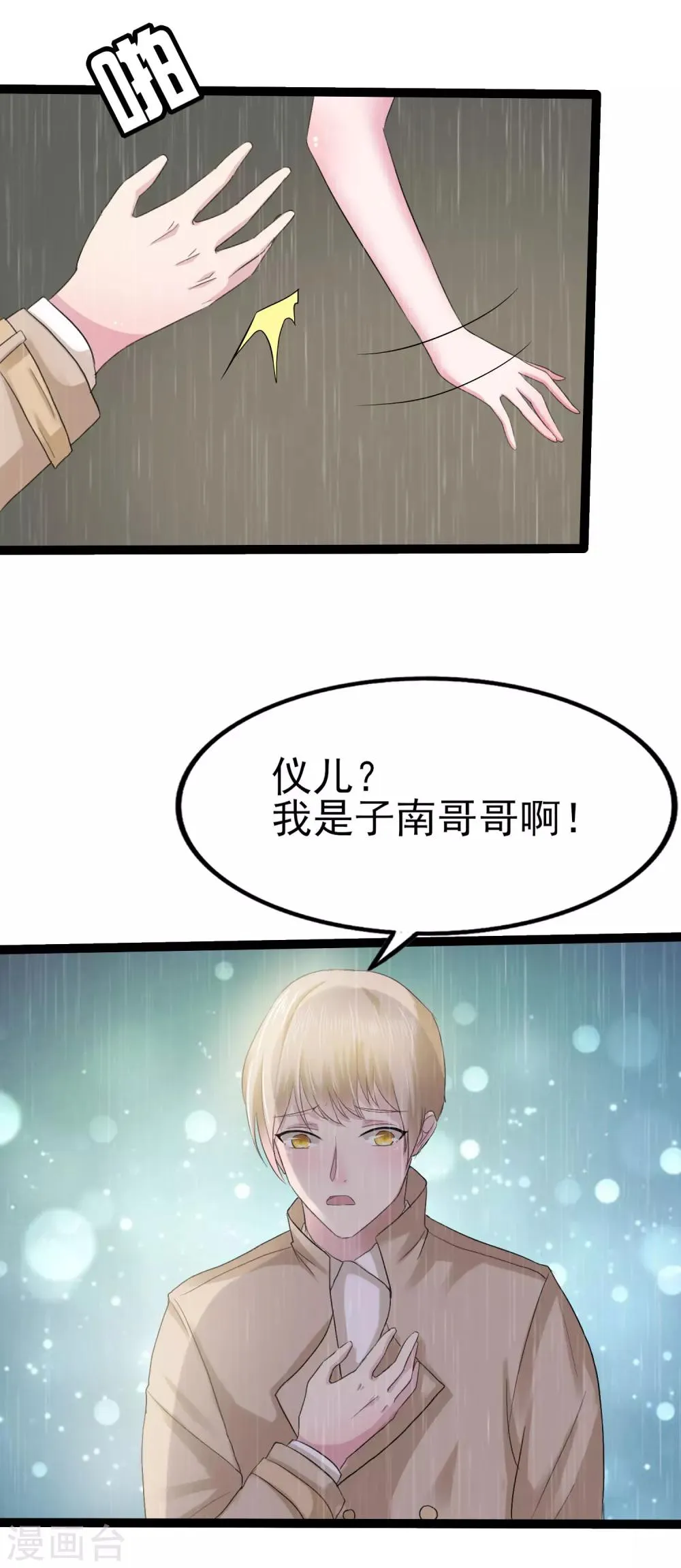 第4话 家人的刁难 第10页
