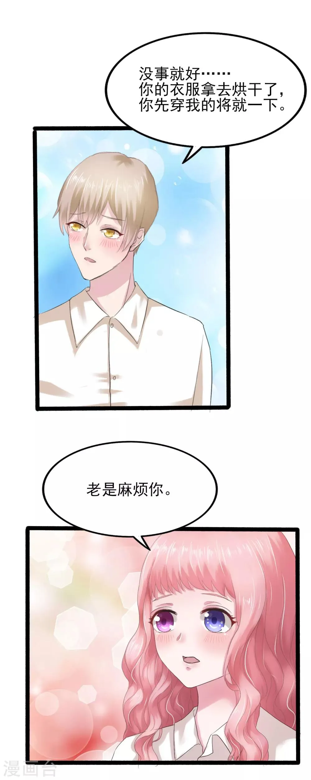 第4话 家人的刁难 第22页