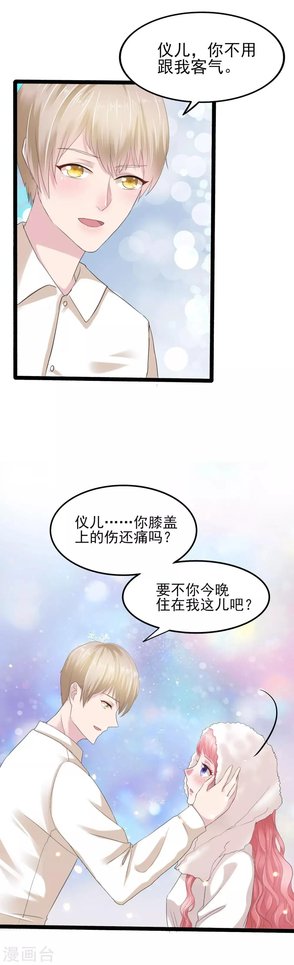 第4话 家人的刁难 第23页