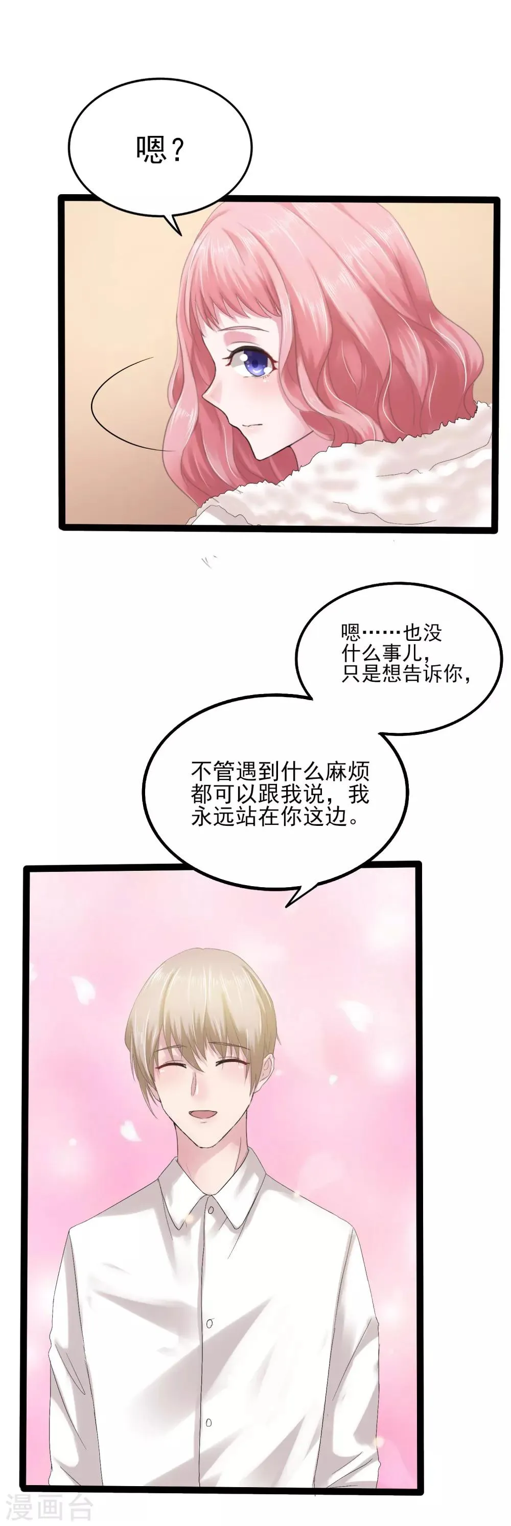 第4话 家人的刁难 第30页