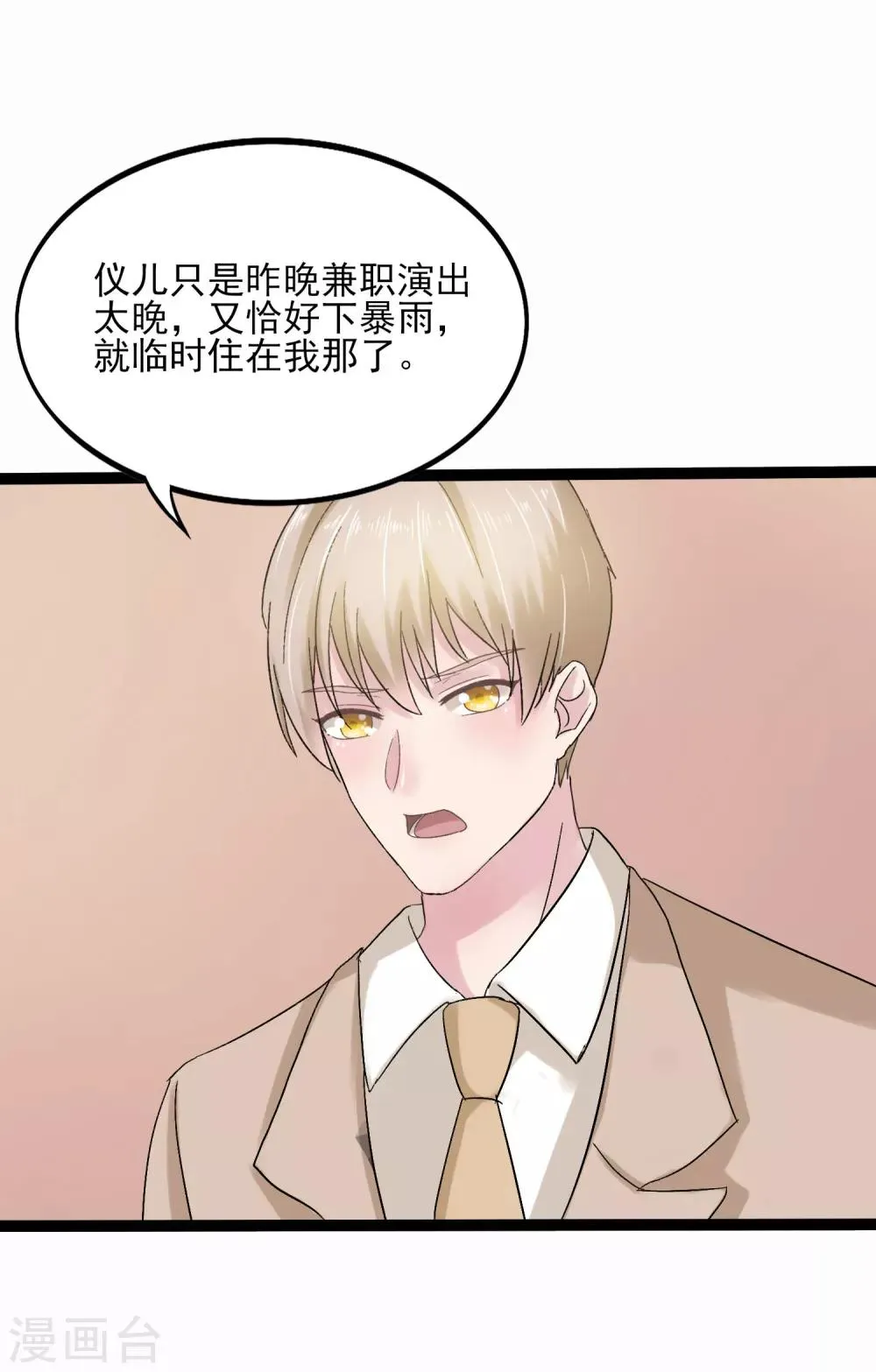 第4话 家人的刁难 第38页