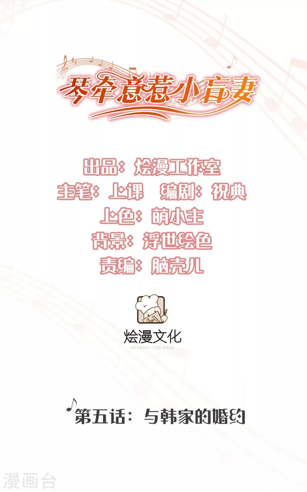 第5话 韩家的婚约 第1页