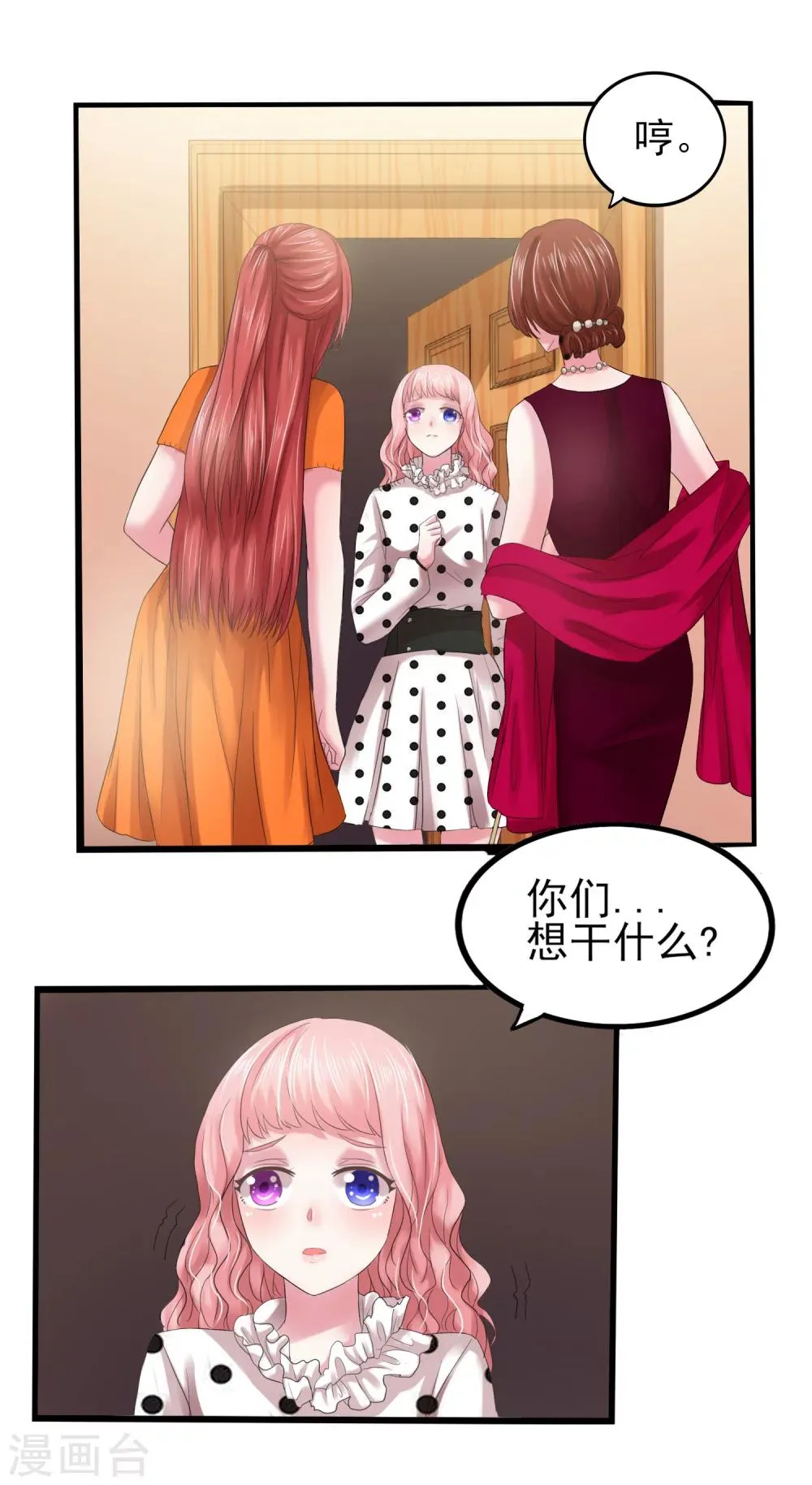 第5话 韩家的婚约 第2页