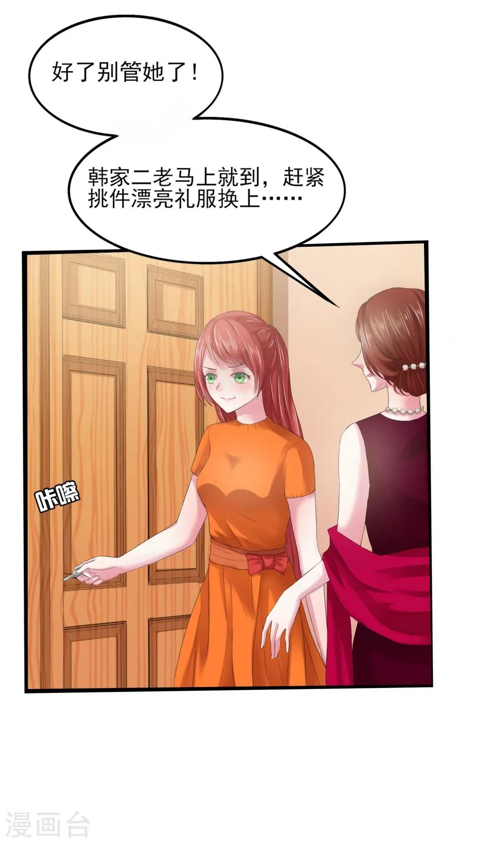 第5话 韩家的婚约 第6页