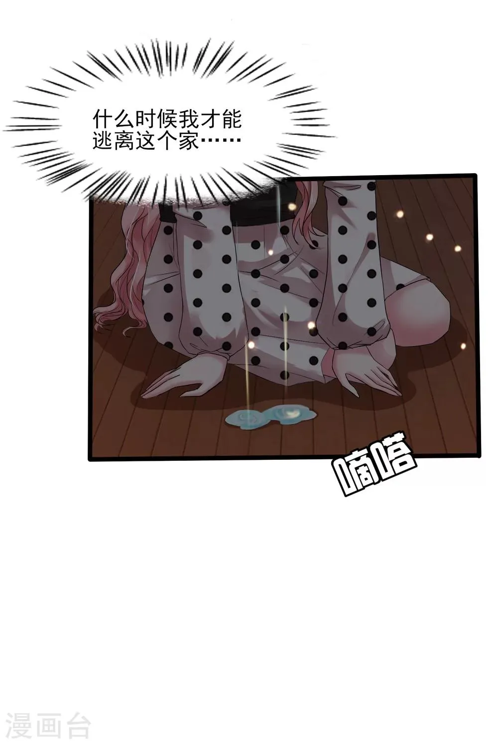 第5话 韩家的婚约 第8页