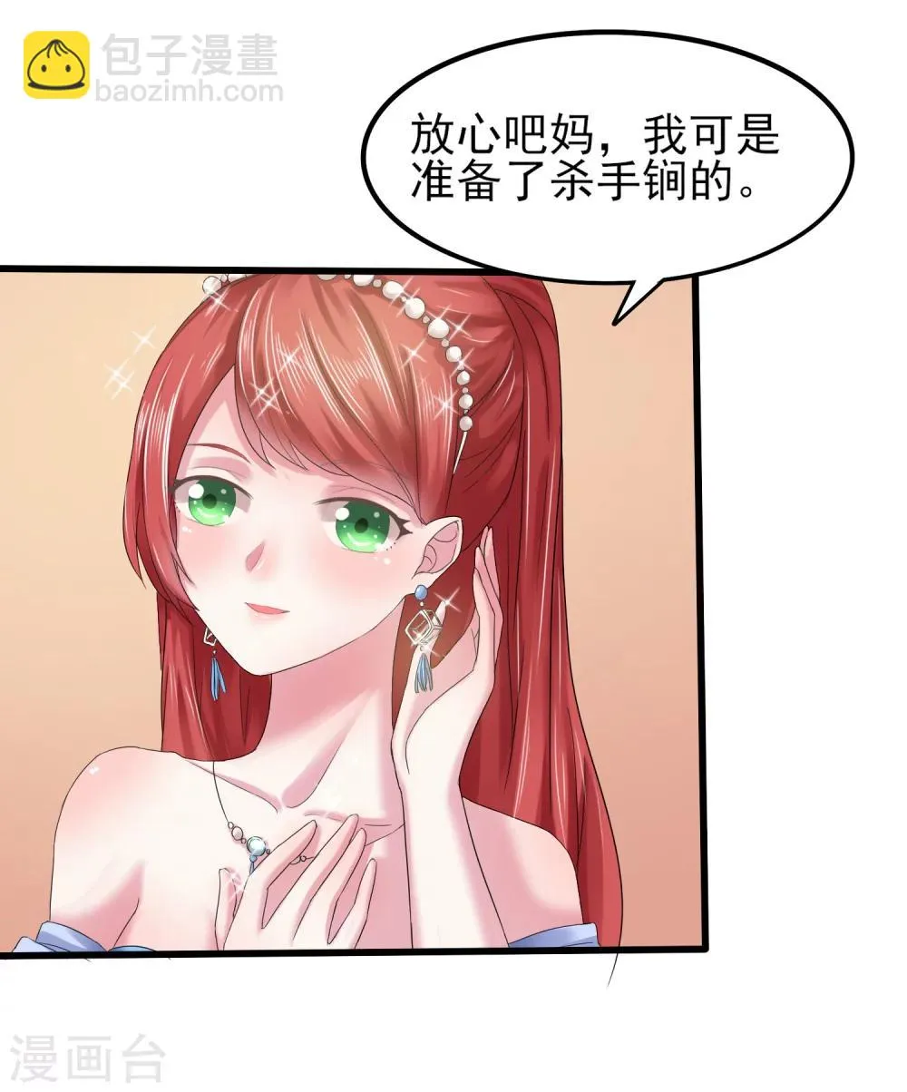 第5话 韩家的婚约 第12页