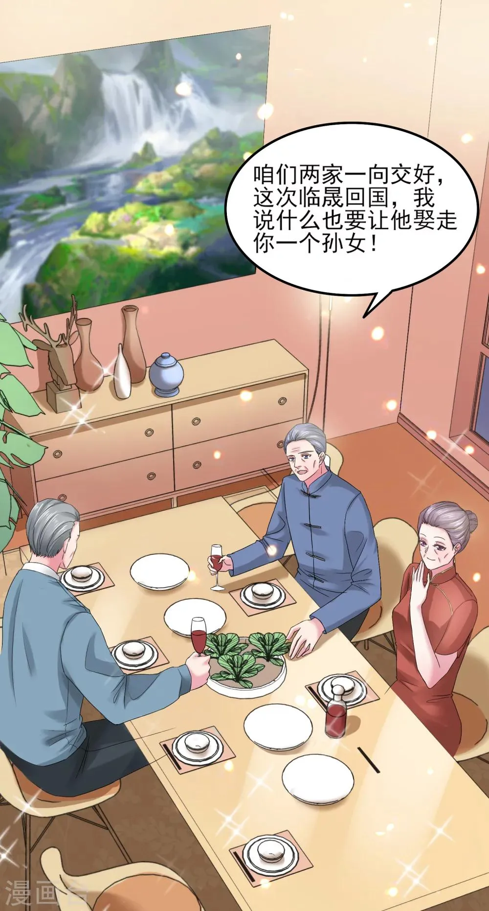 第5话 韩家的婚约 第15页