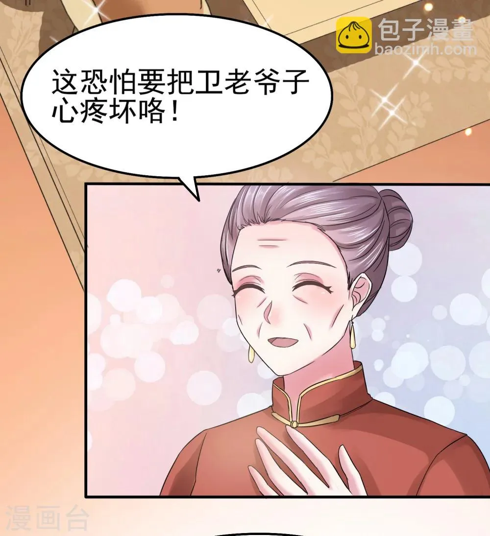 第5话 韩家的婚约 第16页