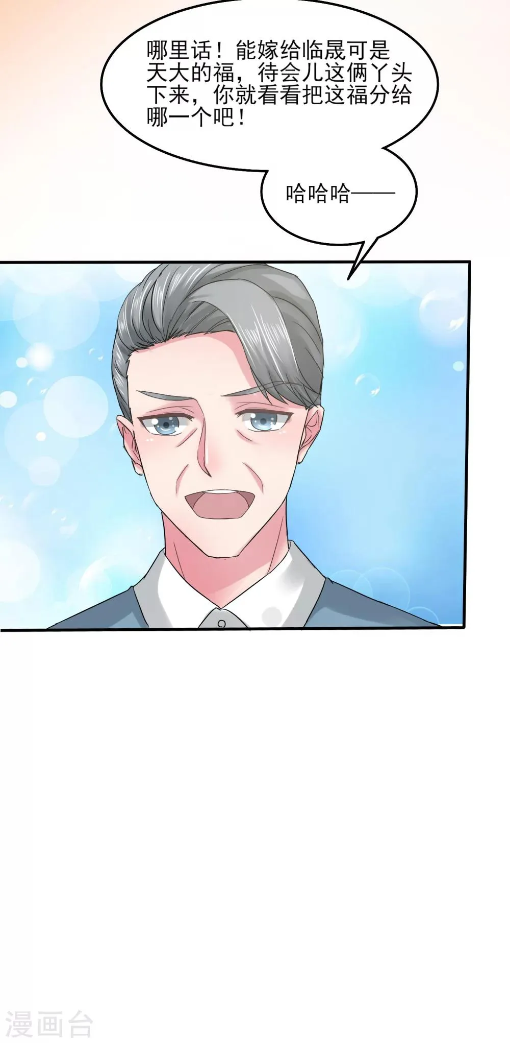 第5话 韩家的婚约 第17页