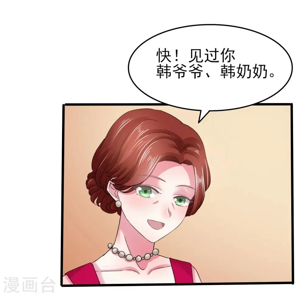 第5话 韩家的婚约 第19页