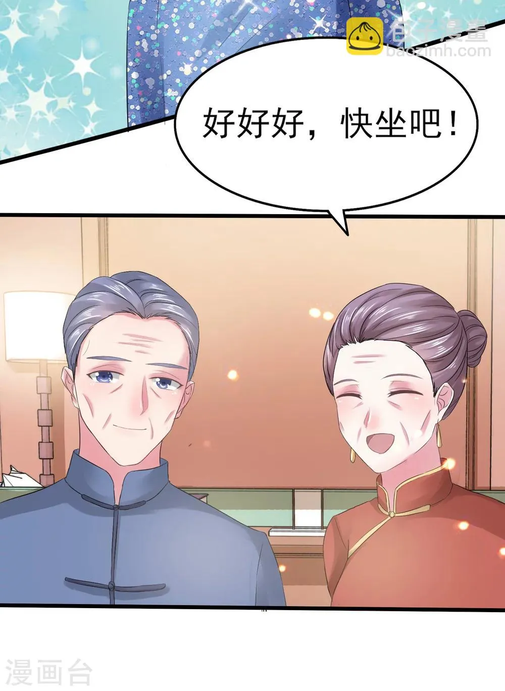 第5话 韩家的婚约 第21页
