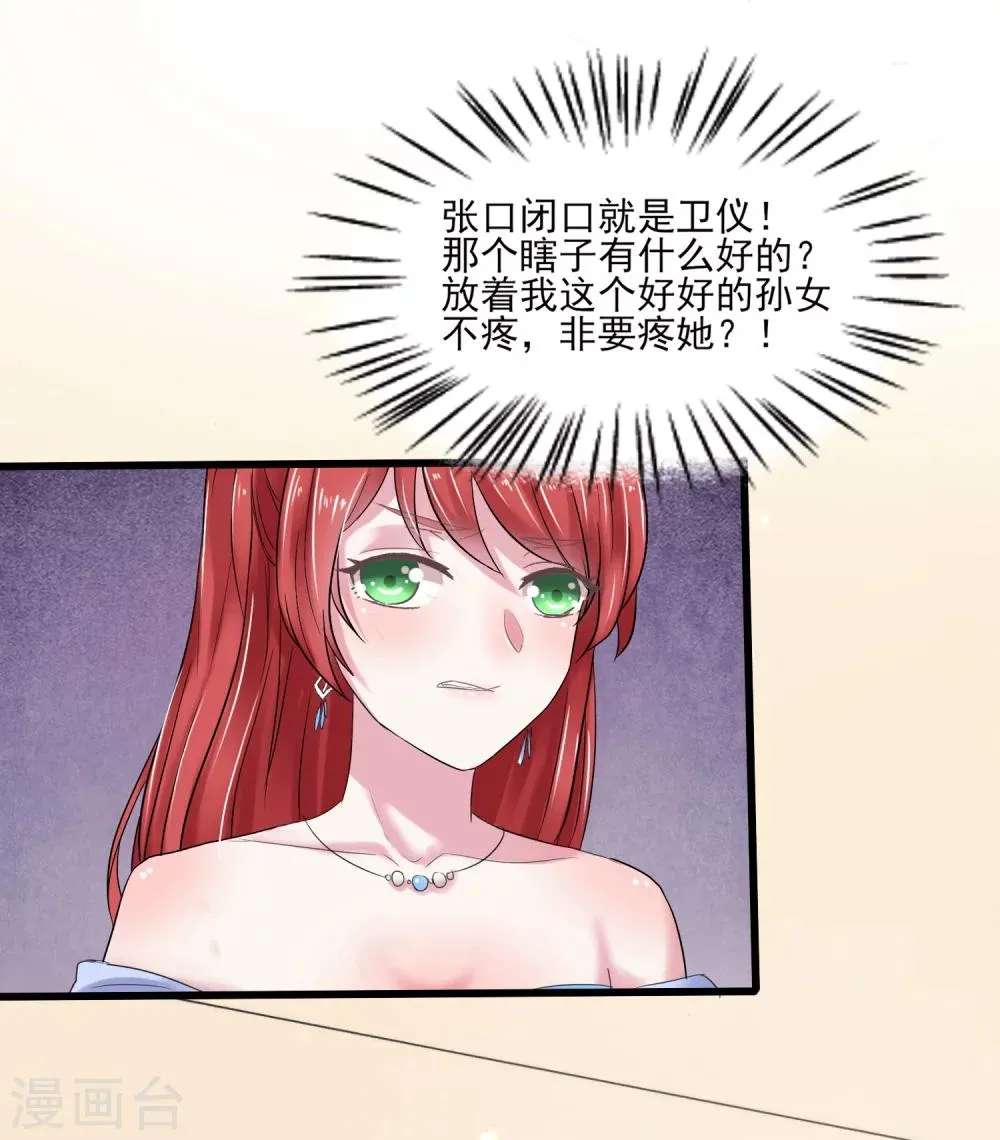 第5话 韩家的婚约 第23页