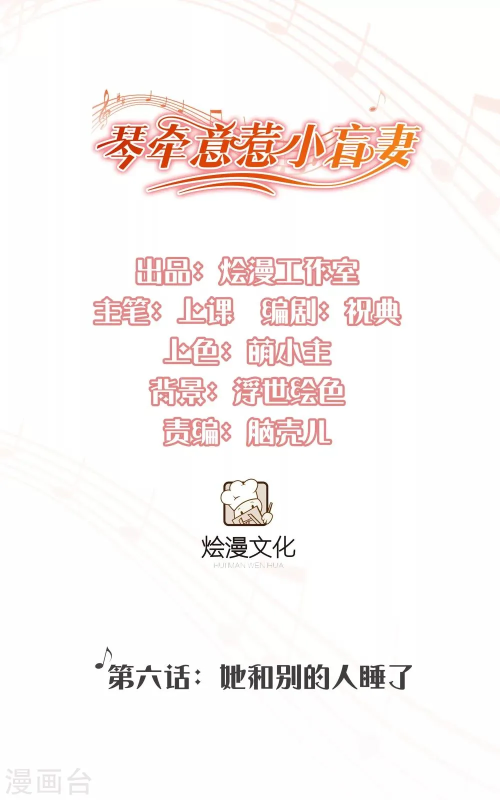 第6话 她和别的人睡了 第1页