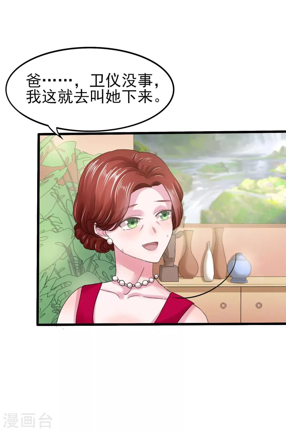 第6话 她和别的人睡了 第2页