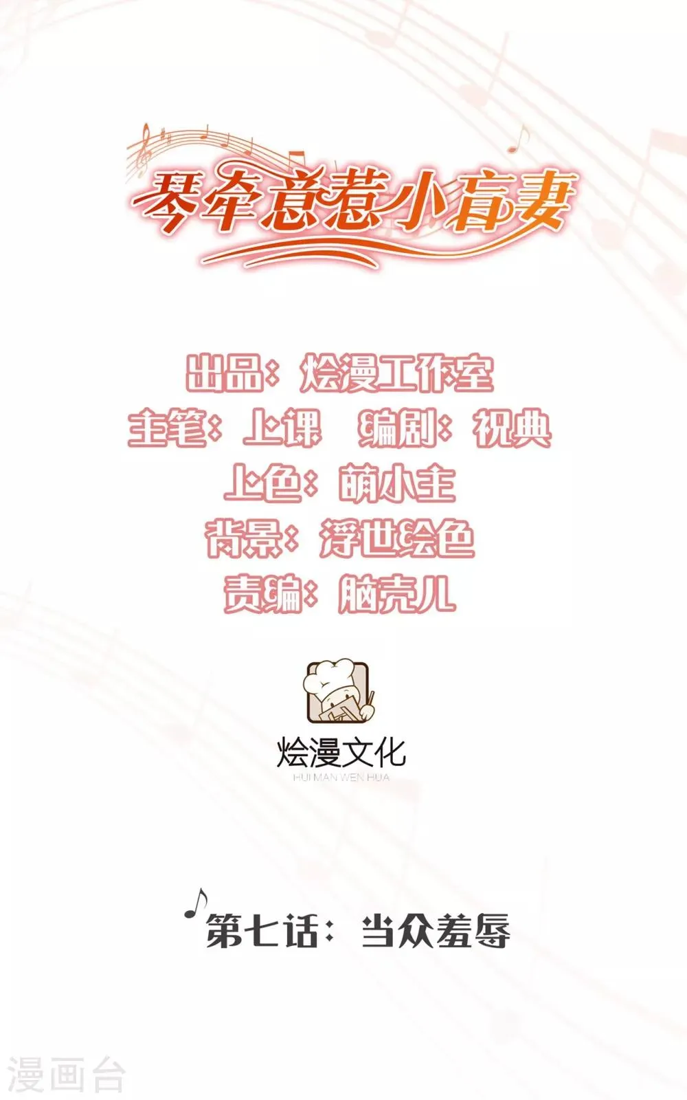 第7话 当众羞辱 第1页