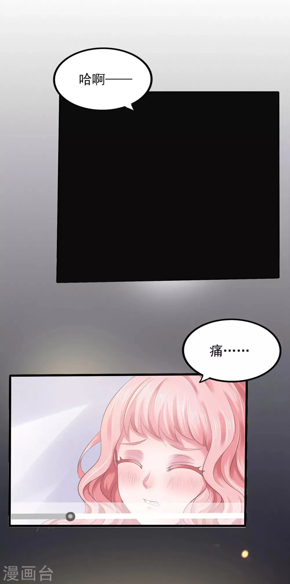 第7话 当众羞辱 第3页