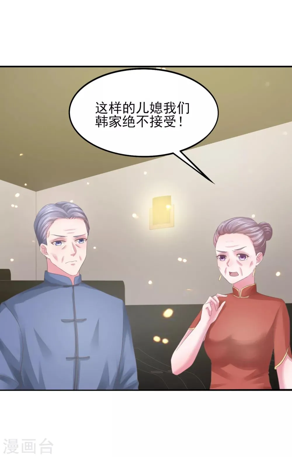 第7话 当众羞辱 第6页