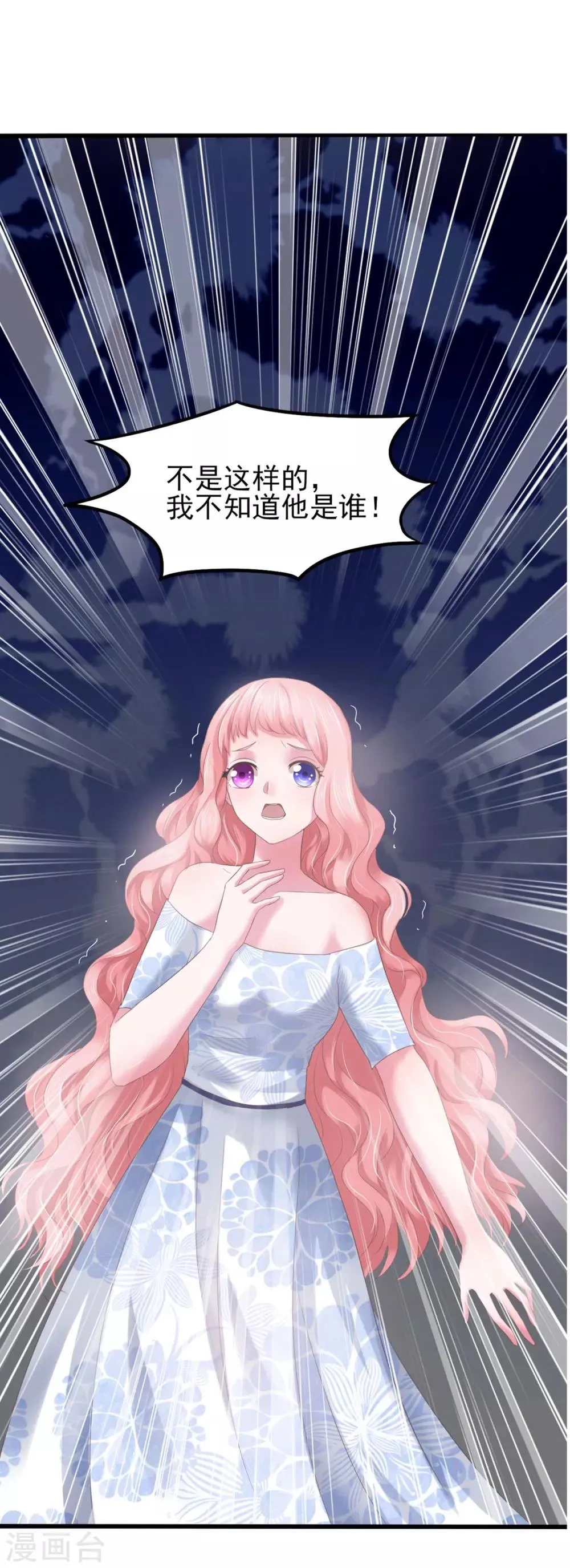 第7话 当众羞辱 第7页