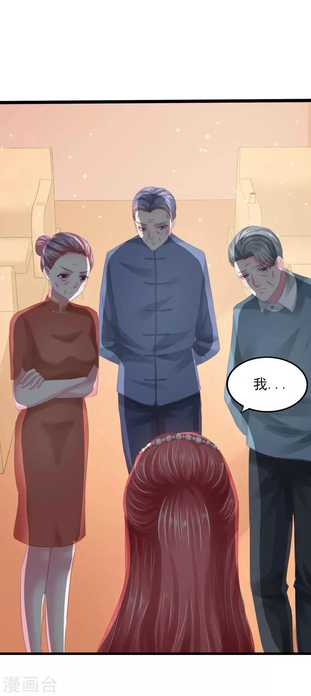 第7话 当众羞辱 第14页