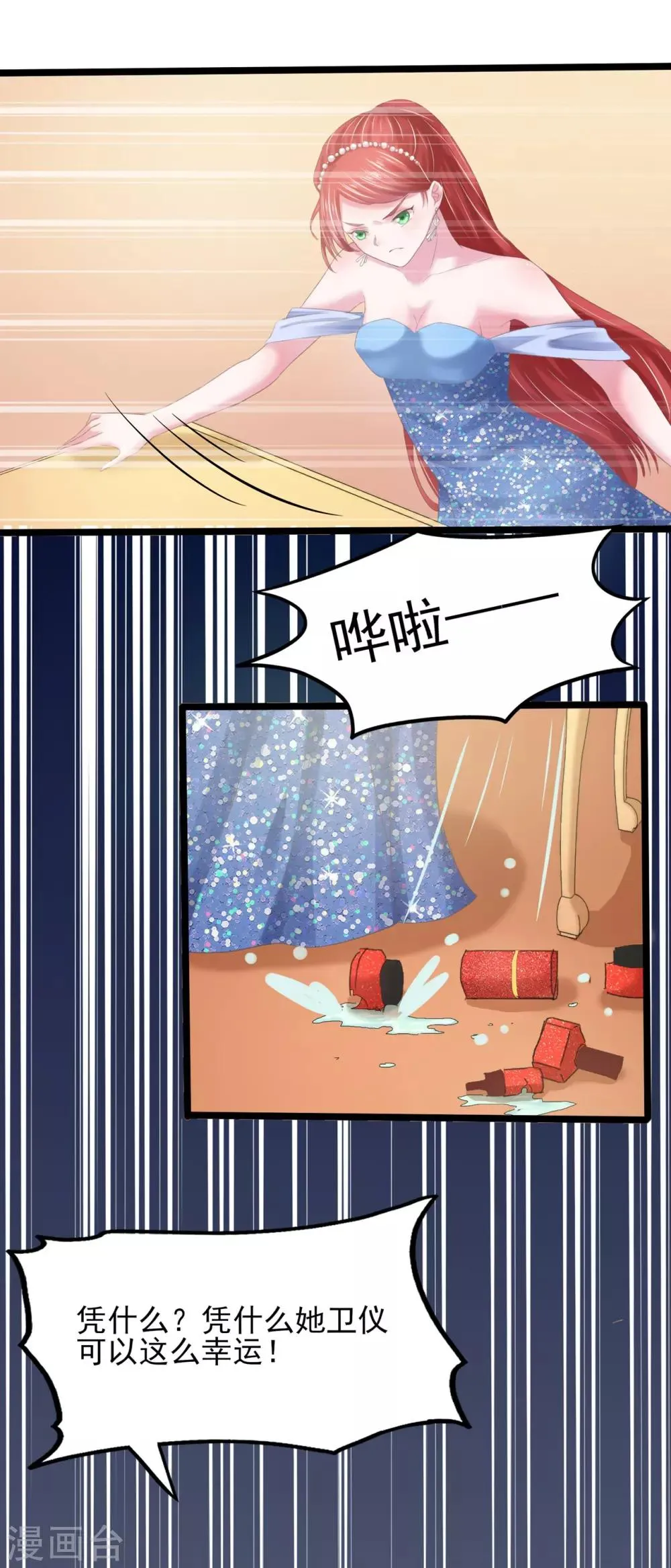 第7话 当众羞辱 第18页