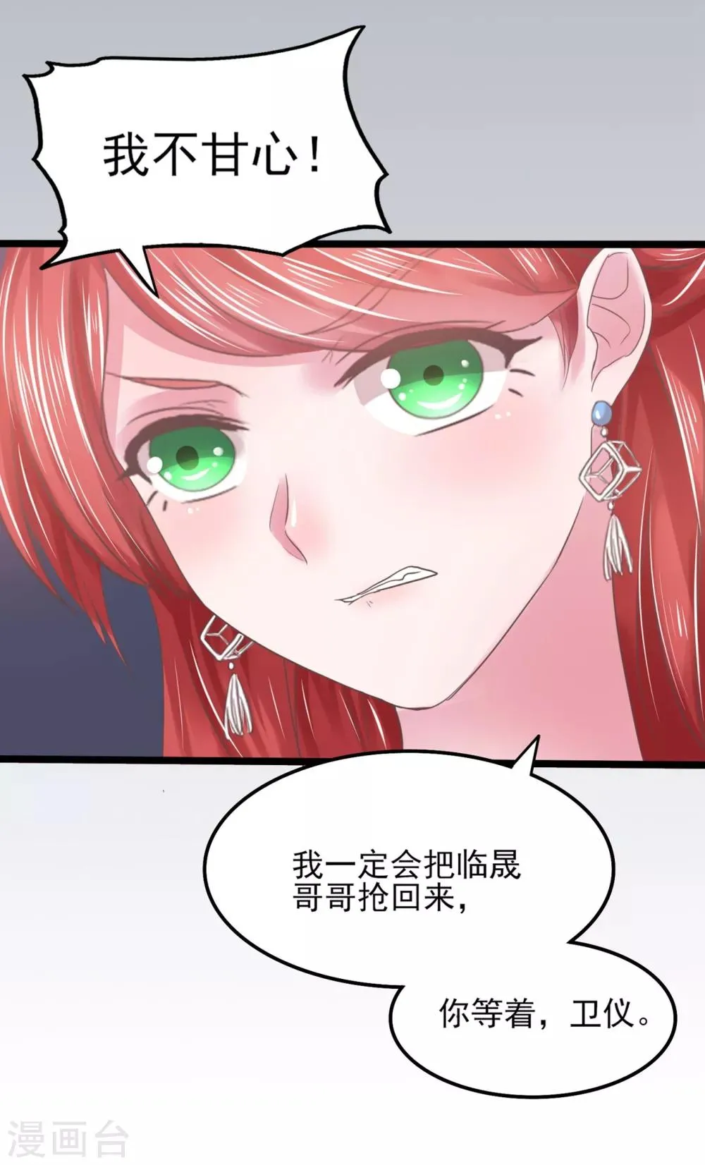 第7话 当众羞辱 第20页