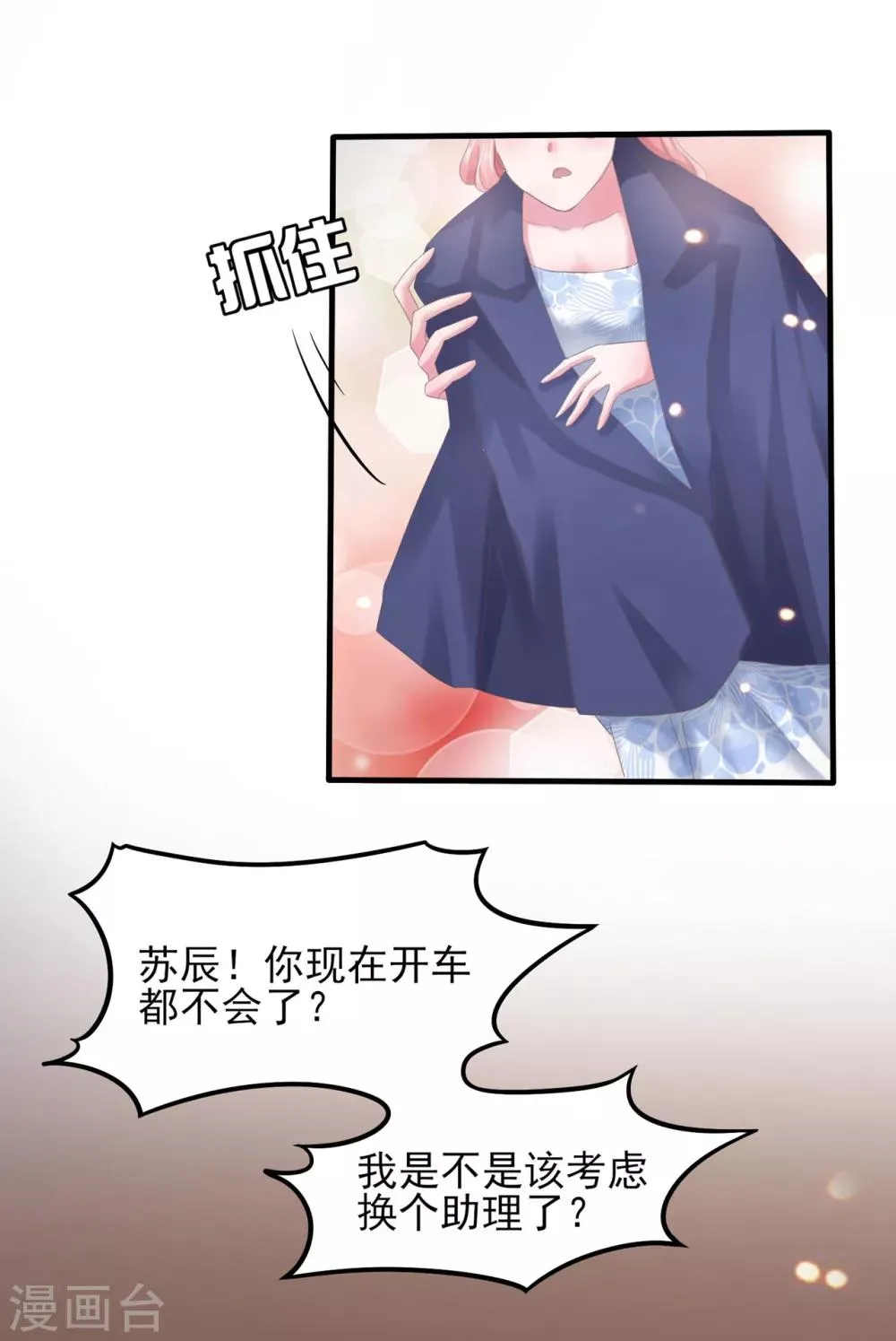 第7话 当众羞辱 第26页