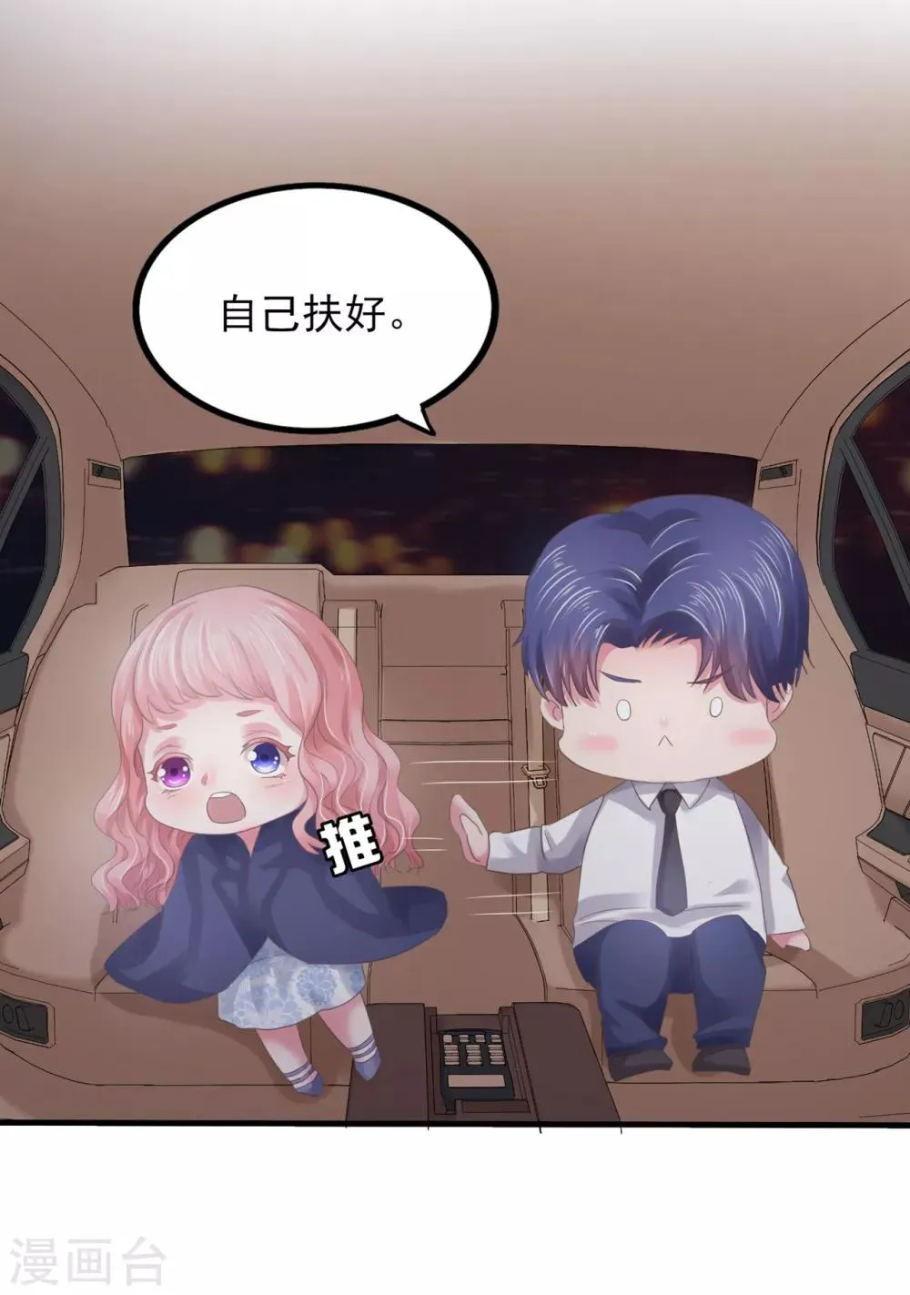 第7话 当众羞辱 第29页