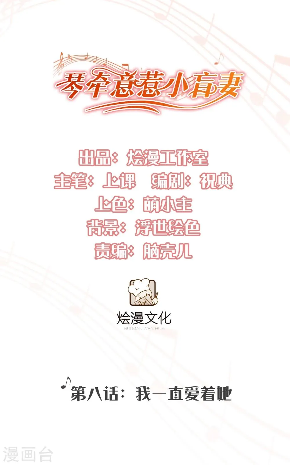 第8话 我一直爱着她 第1页
