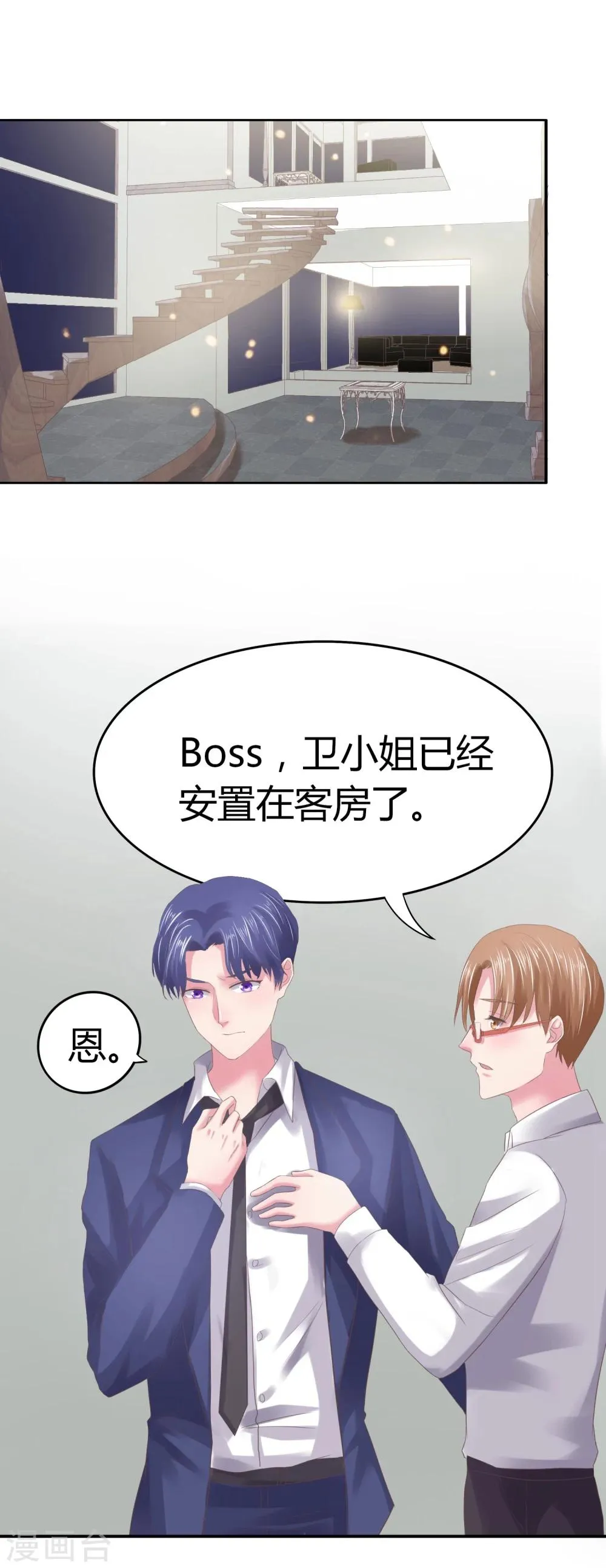 第8话 我一直爱着她 第2页