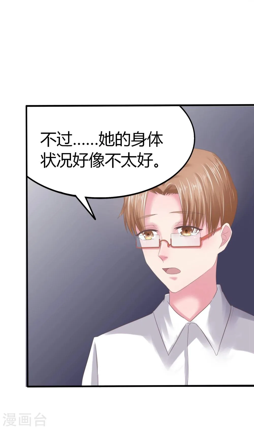 第8话 我一直爱着她 第3页