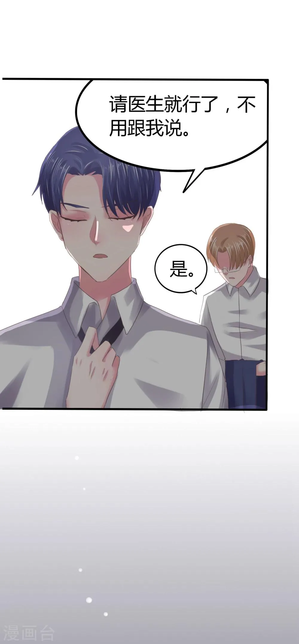 第8话 我一直爱着她 第4页
