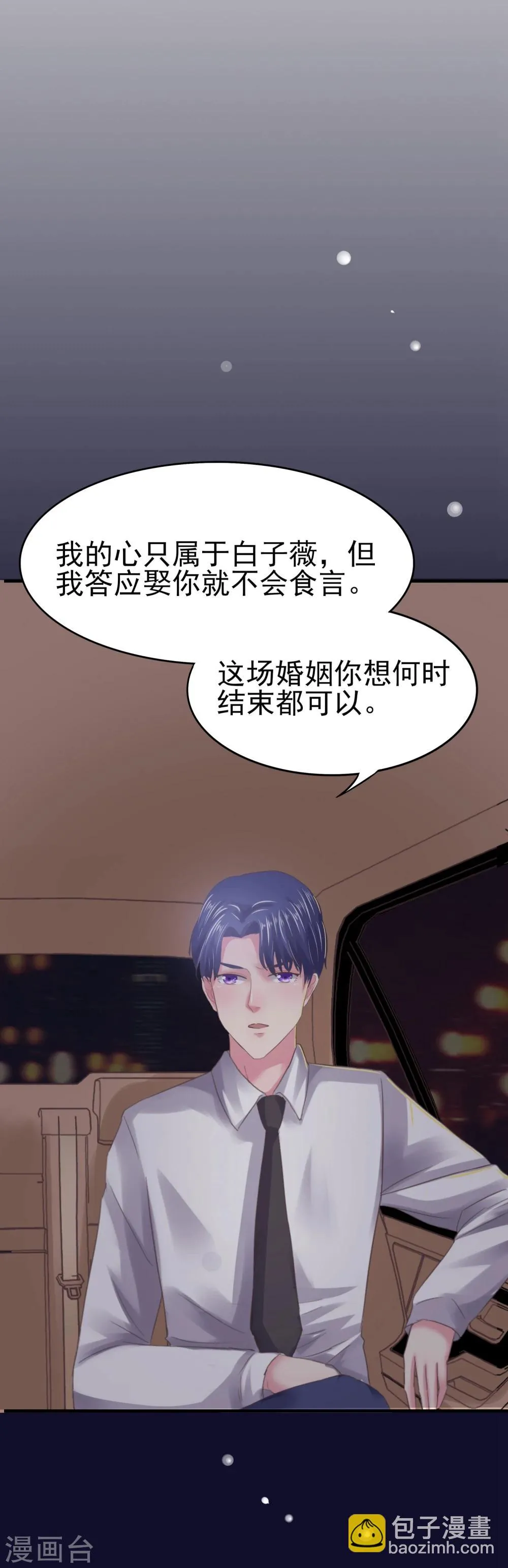 第8话 我一直爱着她 第5页
