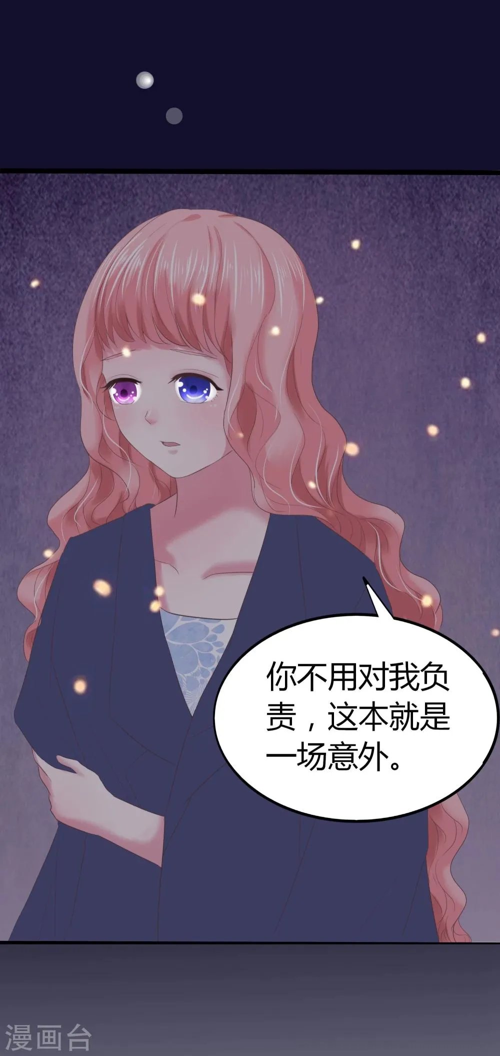 第8话 我一直爱着她 第6页