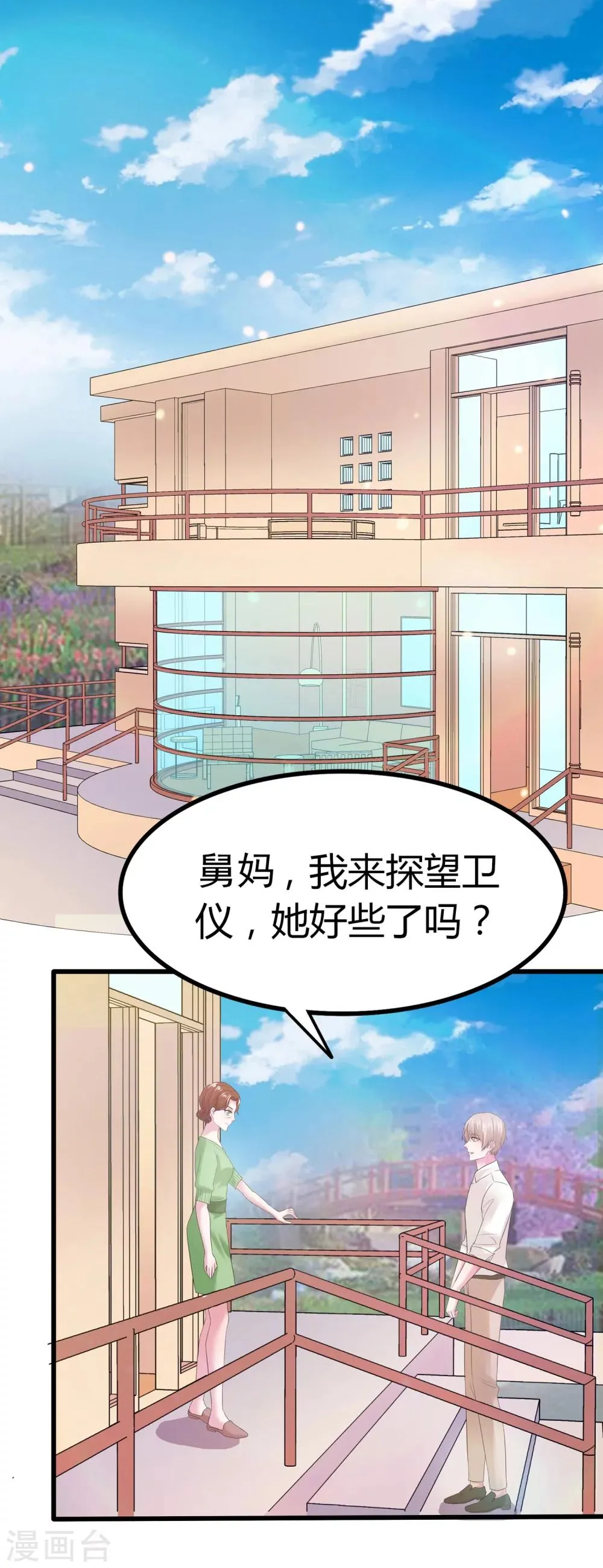 第8话 我一直爱着她 第10页