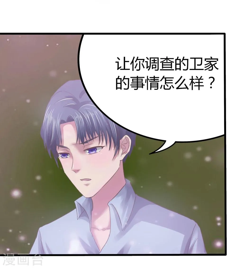第8话 我一直爱着她 第20页