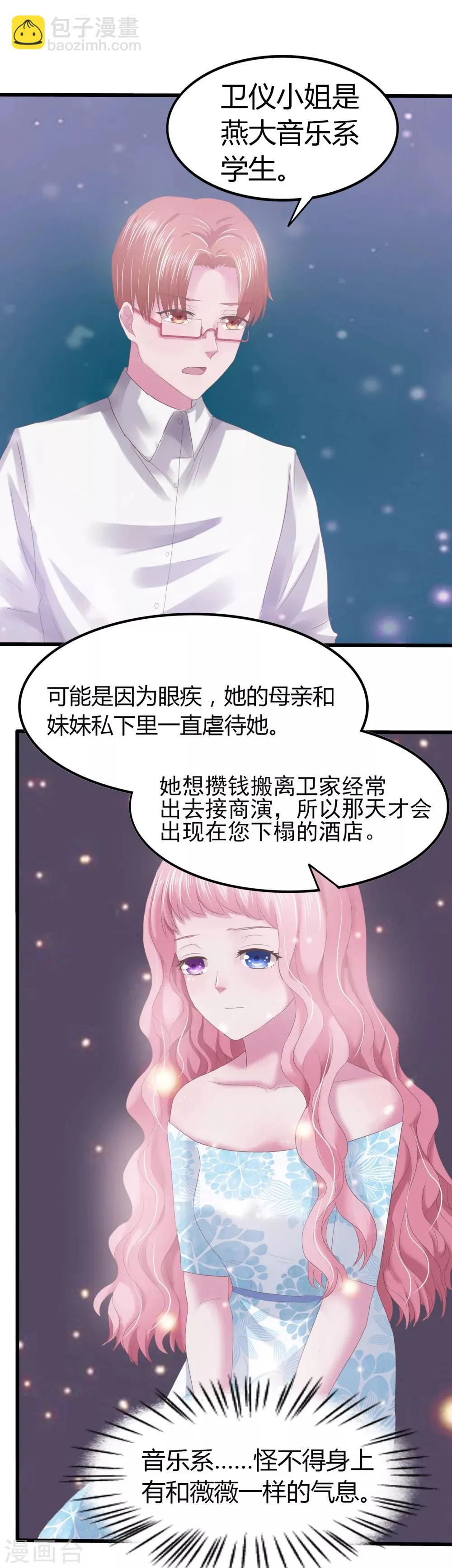第8话 我一直爱着她 第21页