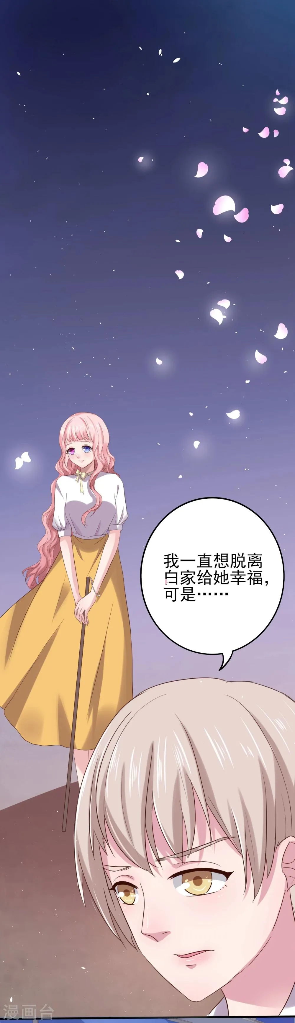 第9话 卫仪不见了 第2页