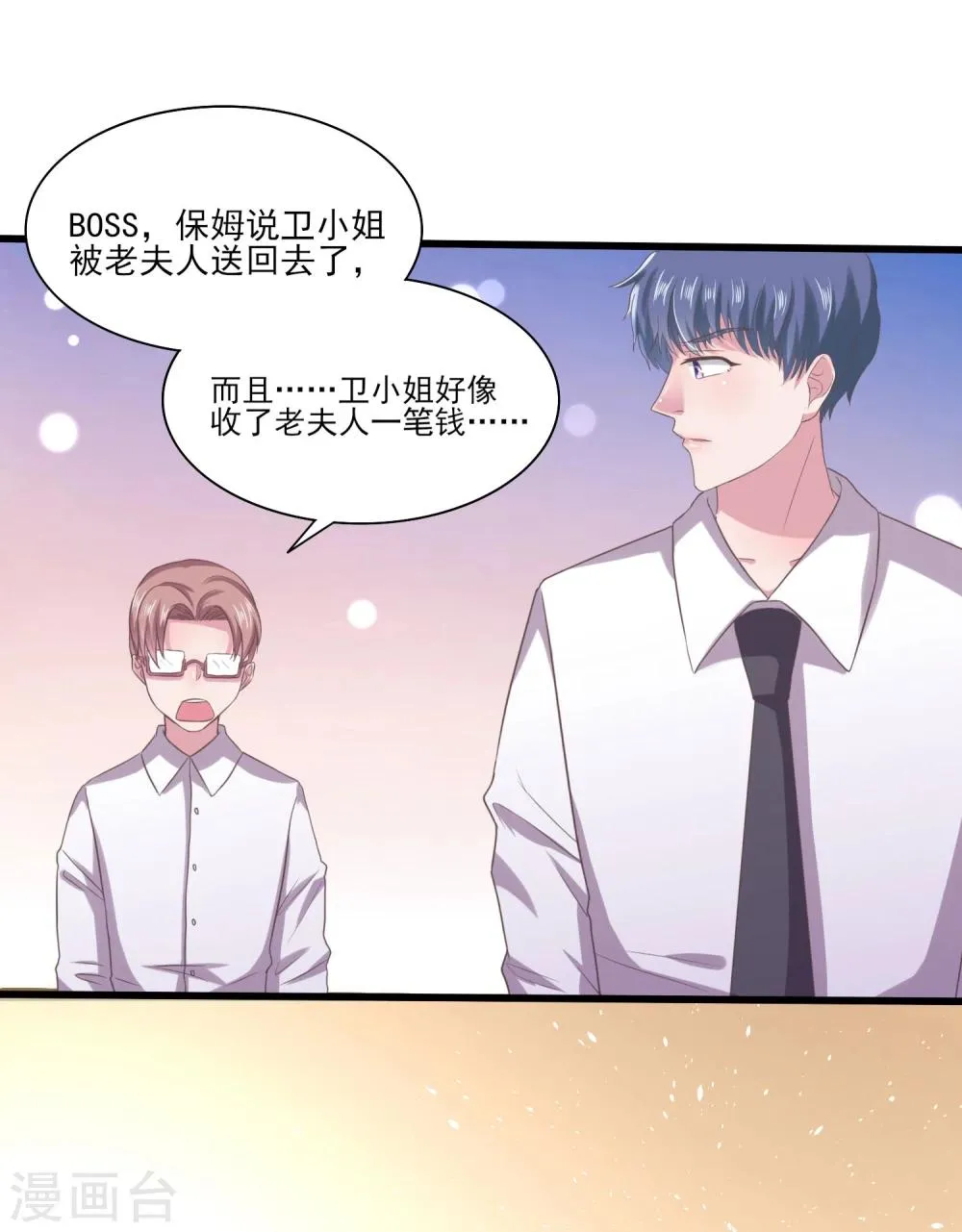 第9话 卫仪不见了 第11页