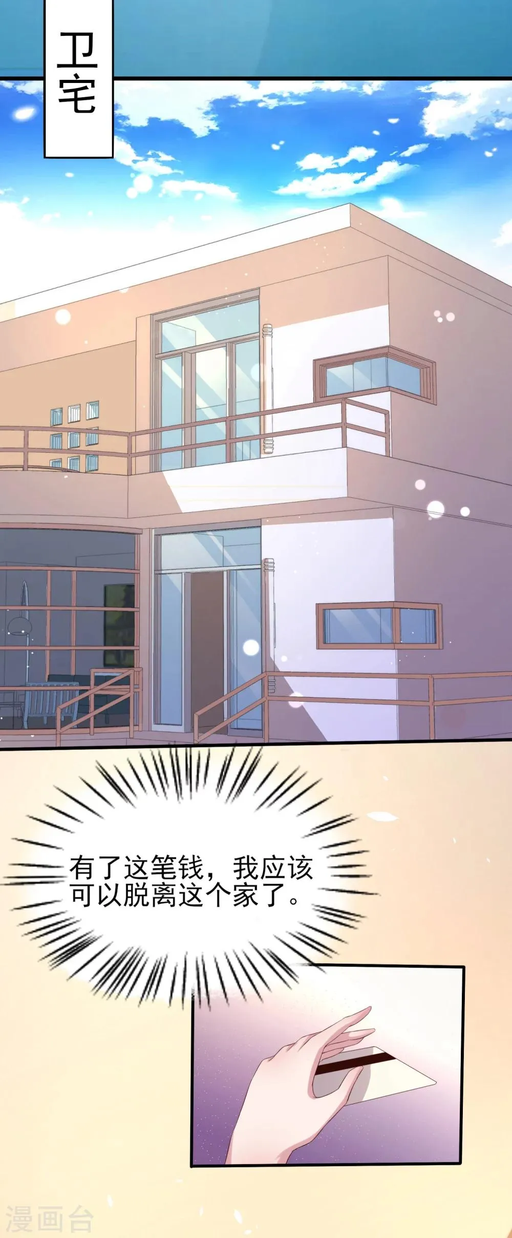 第9话 卫仪不见了 第17页