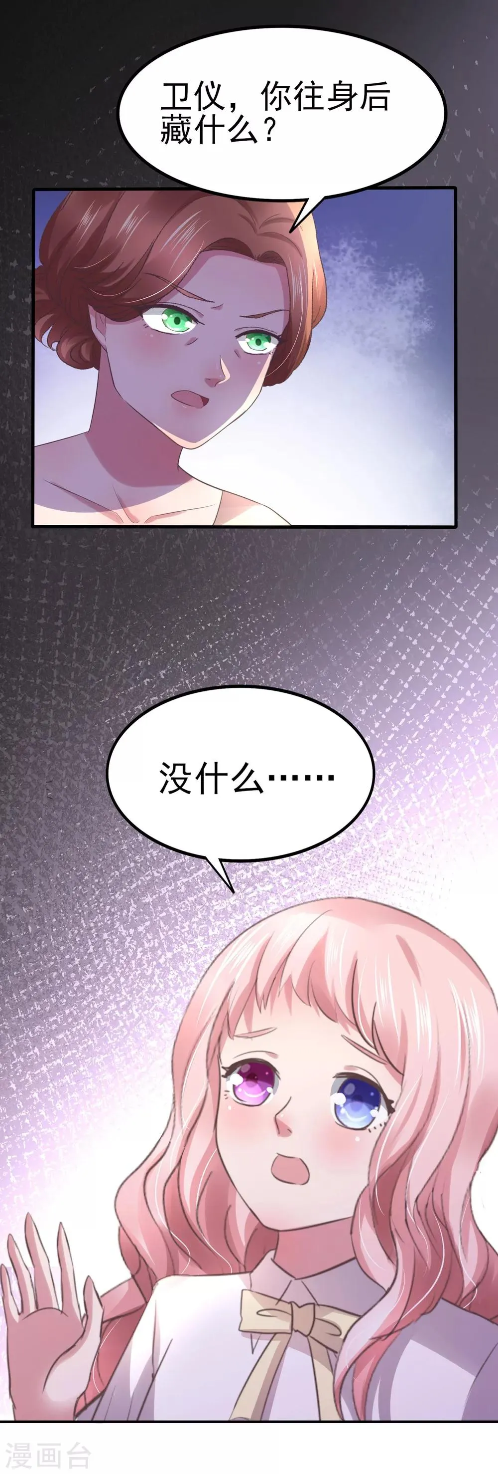 第9话 卫仪不见了 第23页