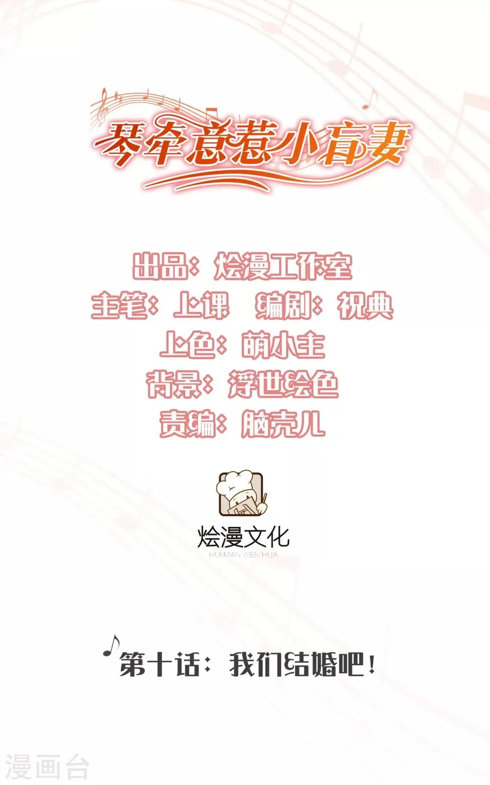 第10话 我们结婚吧！ 第1页